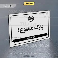 نشانگر مولتی لیزری پارک ممنوع - Image 6